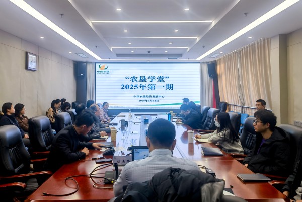 科技賦能農(nóng)業(yè) 智慧引領(lǐng)未來 ——中國(guó)農(nóng)墾經(jīng)濟(jì)發(fā)展中心舉辦2025年第一期“農(nóng)墾學(xué)堂”