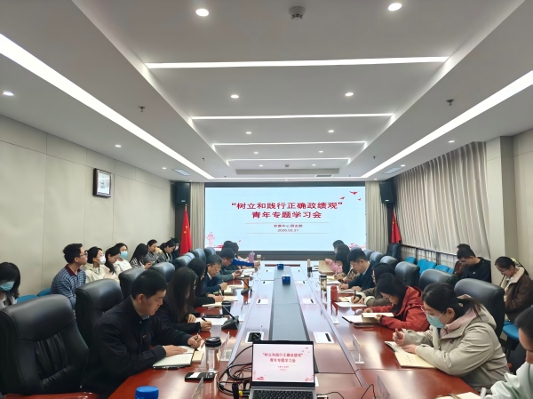 學(xué)思踐悟凝共識 知行合一勇?lián)?dāng)——農(nóng)墾中心團支部開展“樹立和踐行正確政績觀”青年專題學(xué)習(xí)會